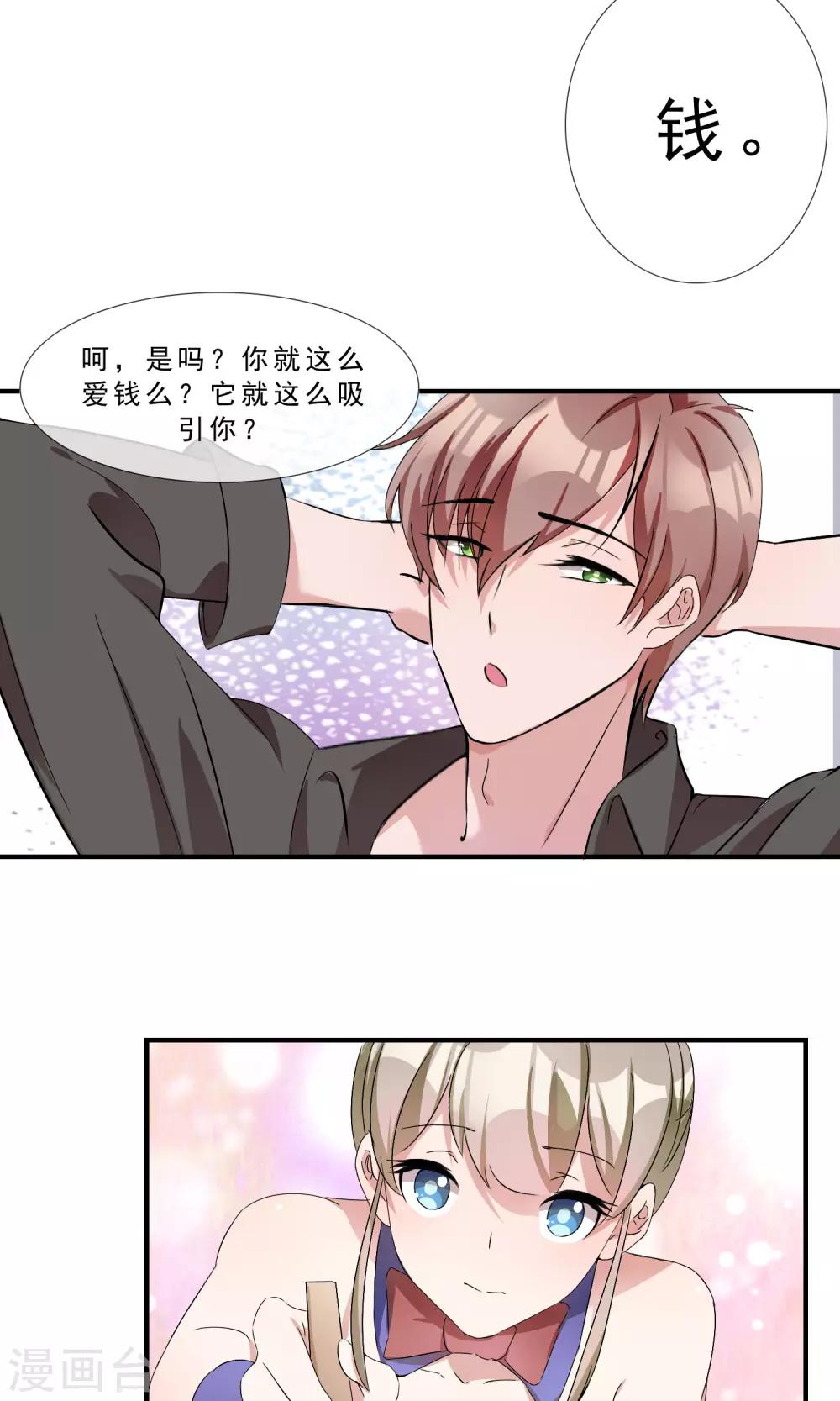 第10话 老公捧我当夜店销售冠军！-第11话