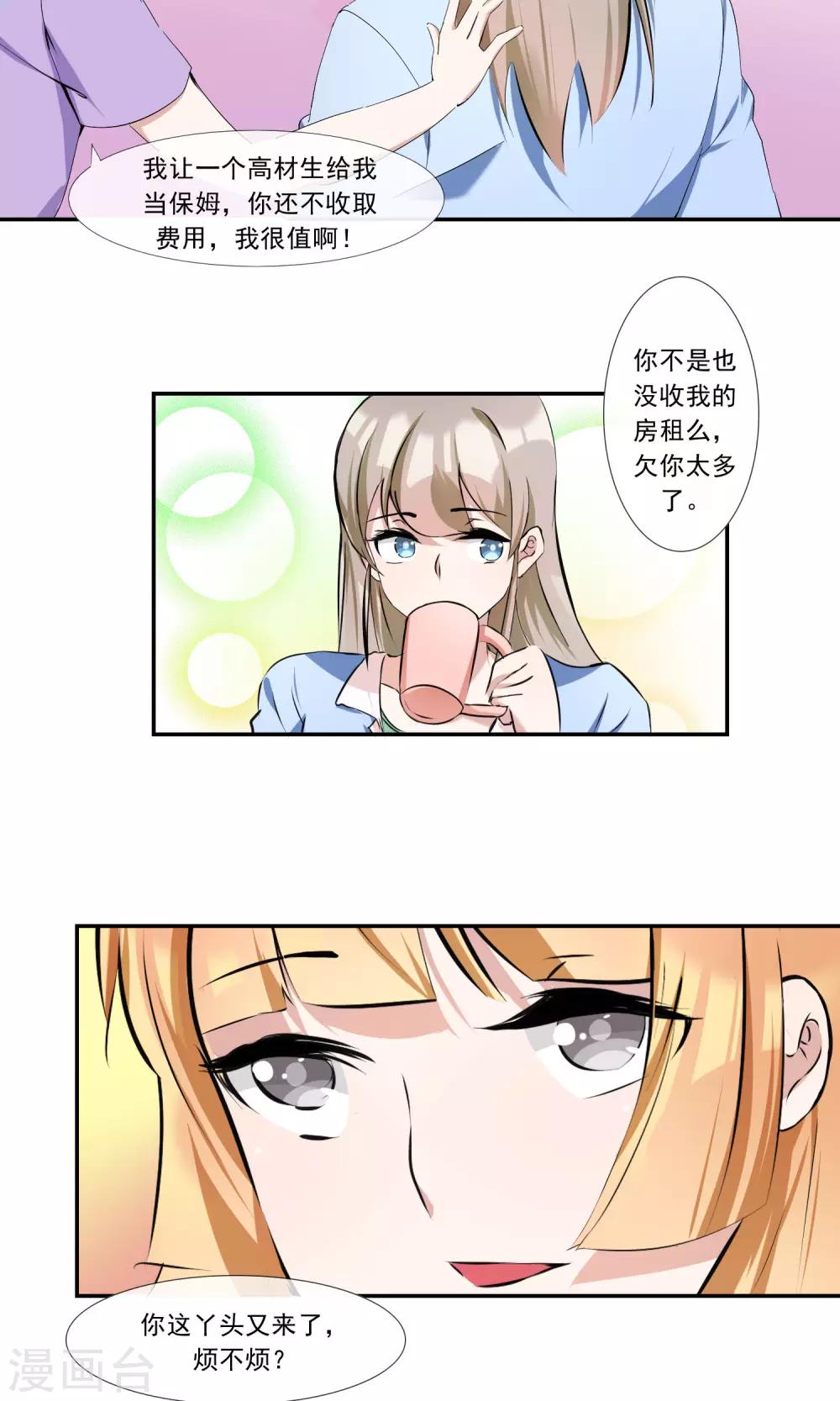 第12话 储物间的激情-第13话