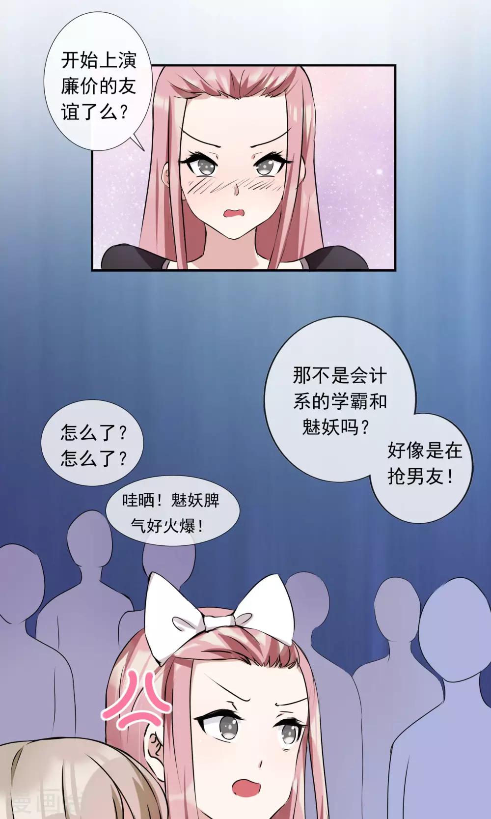 第14话 渣男男友-第15话