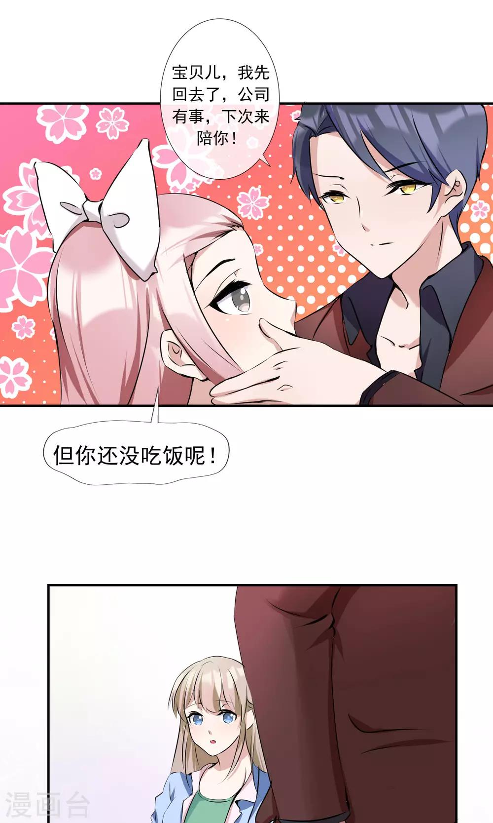 第14话 渣男男友-第15话