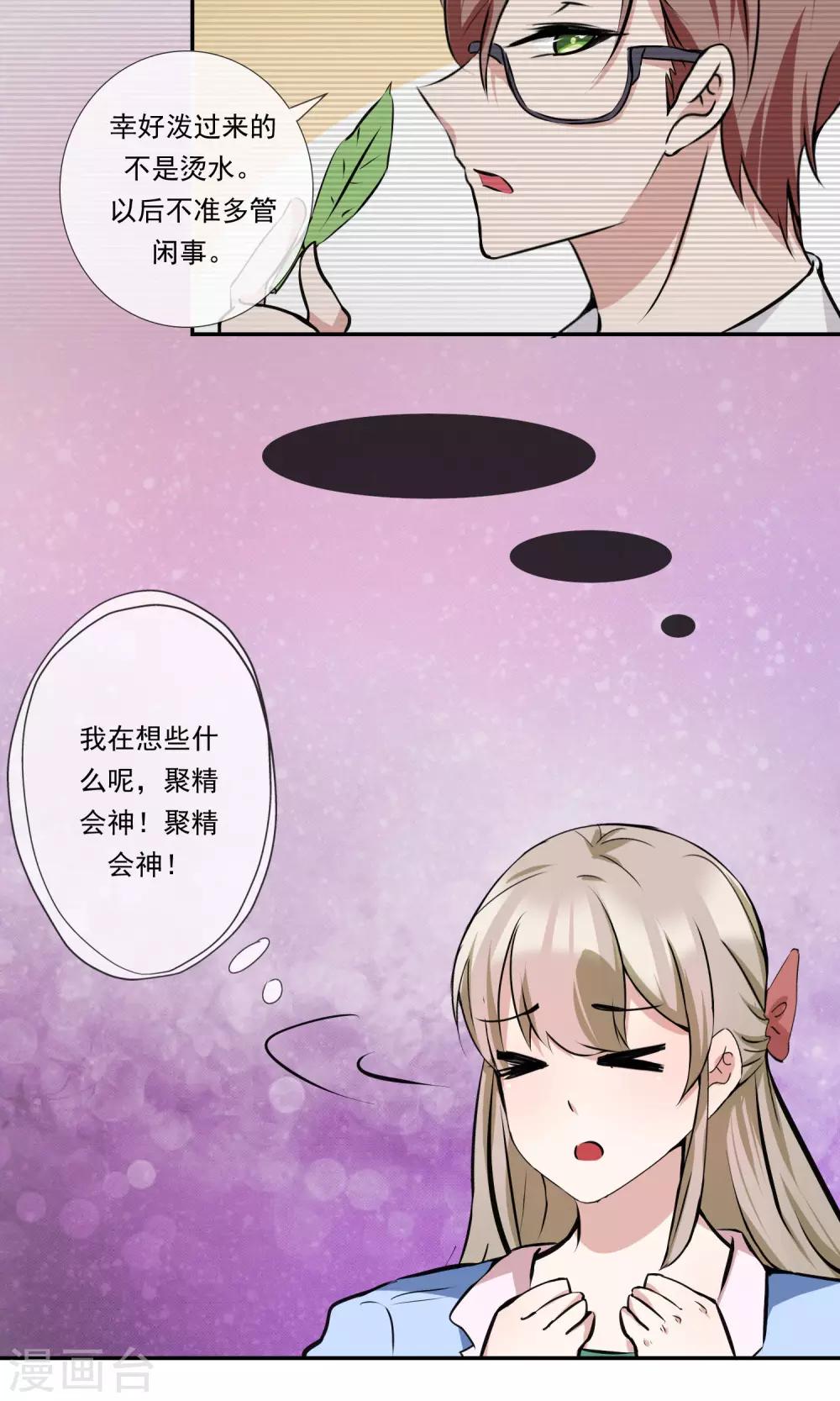 第14话 渣男男友-第15话