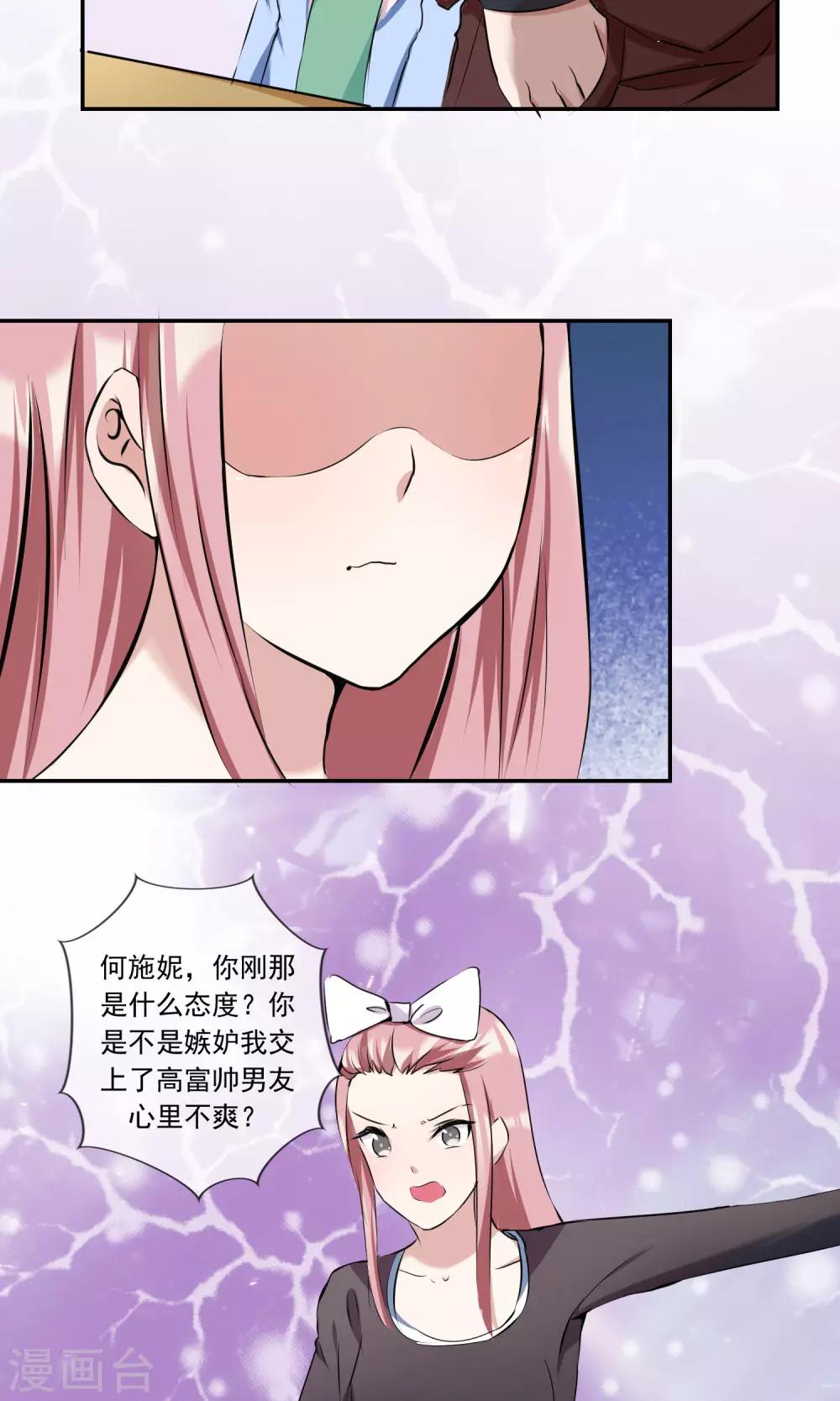 第14话 渣男男友-第15话