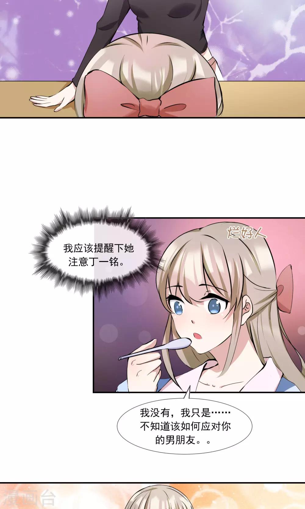 第14话 渣男男友-第15话