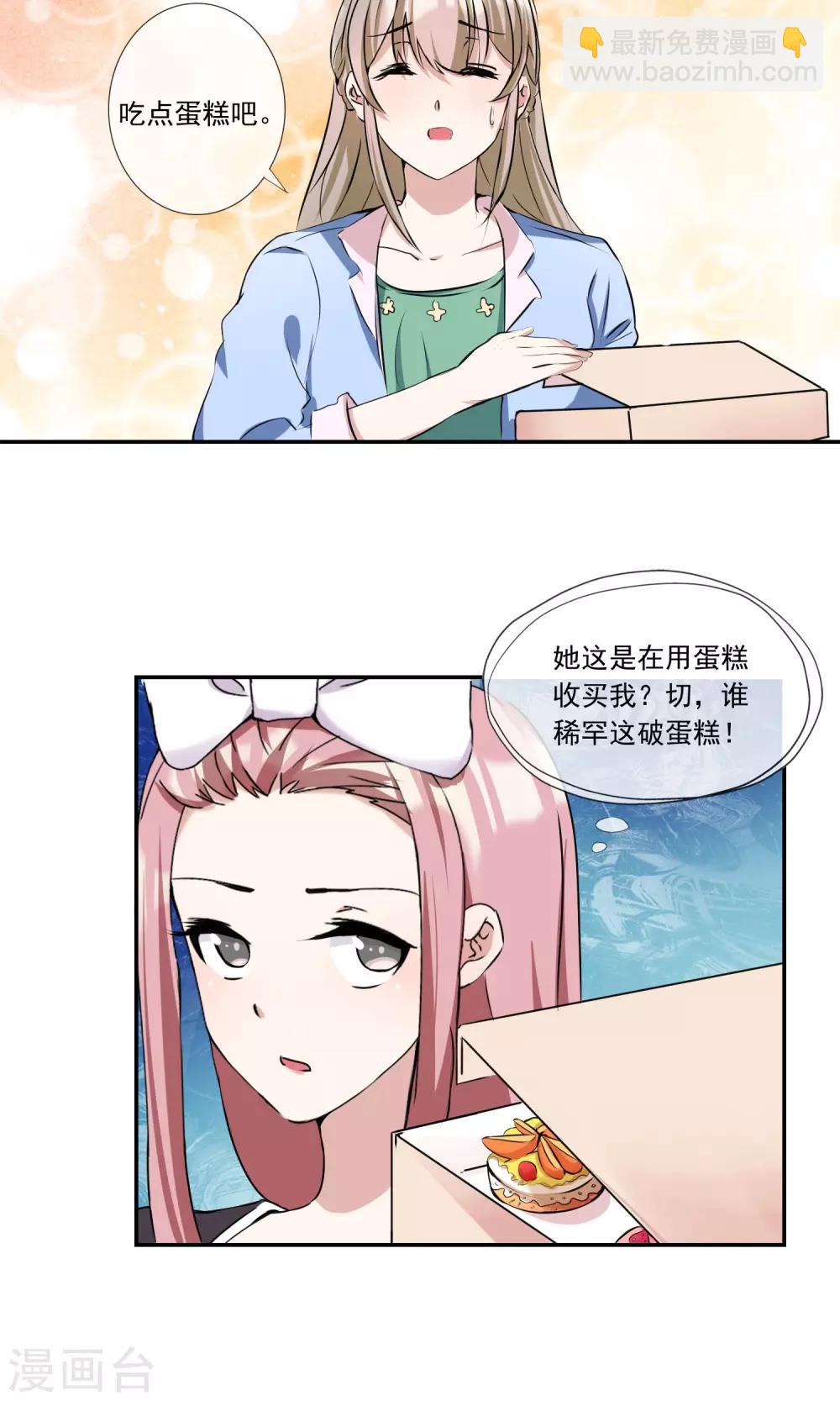 第14话 渣男男友-第15话