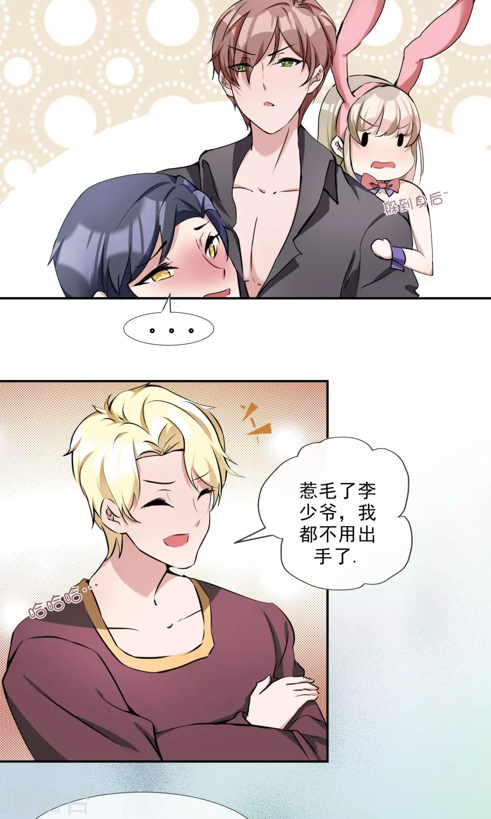 第18话 她是我老婆！-第19话