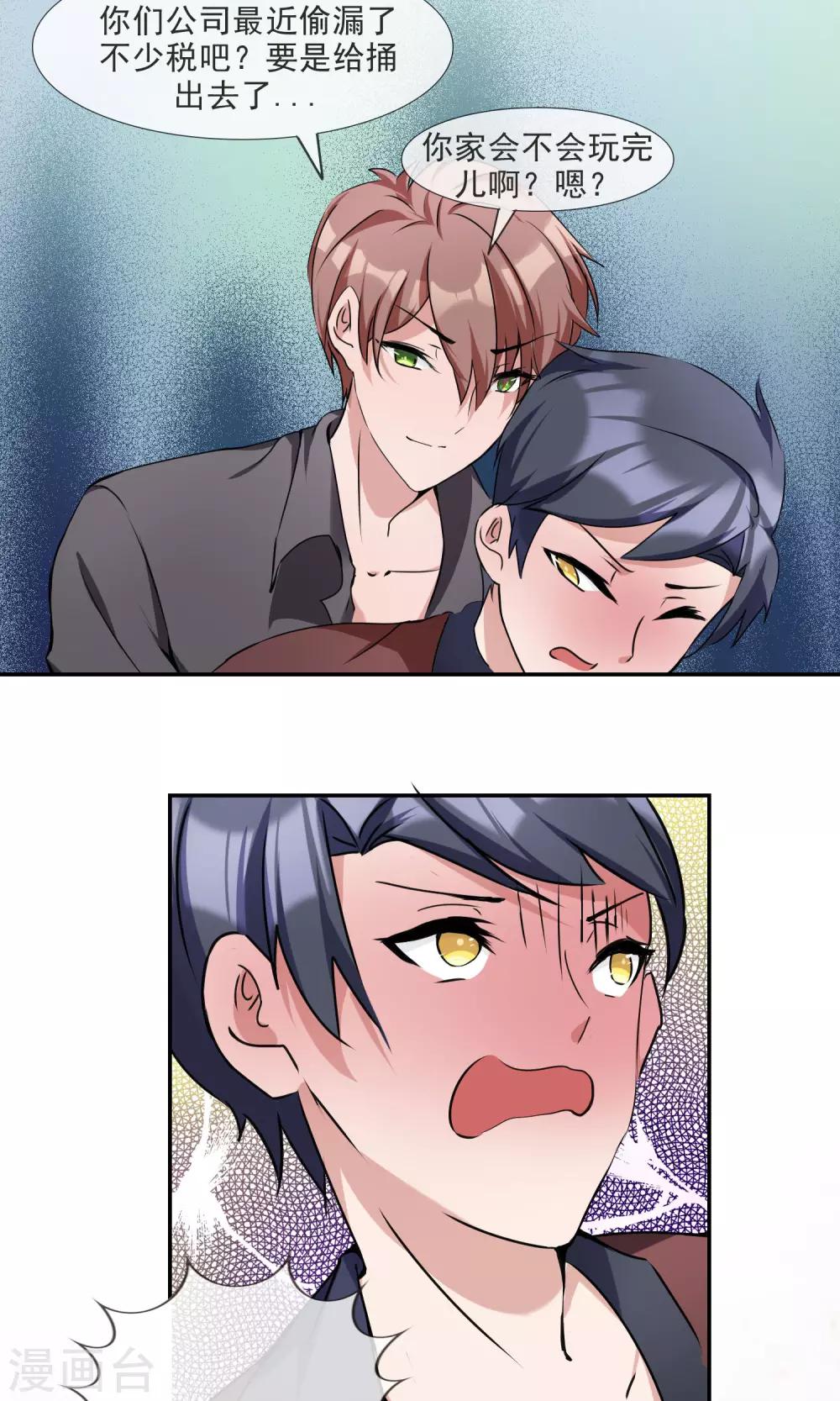 第18话 她是我老婆！-第19话