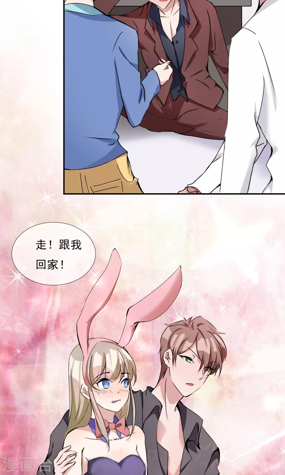 第18话 她是我老婆！-第19话