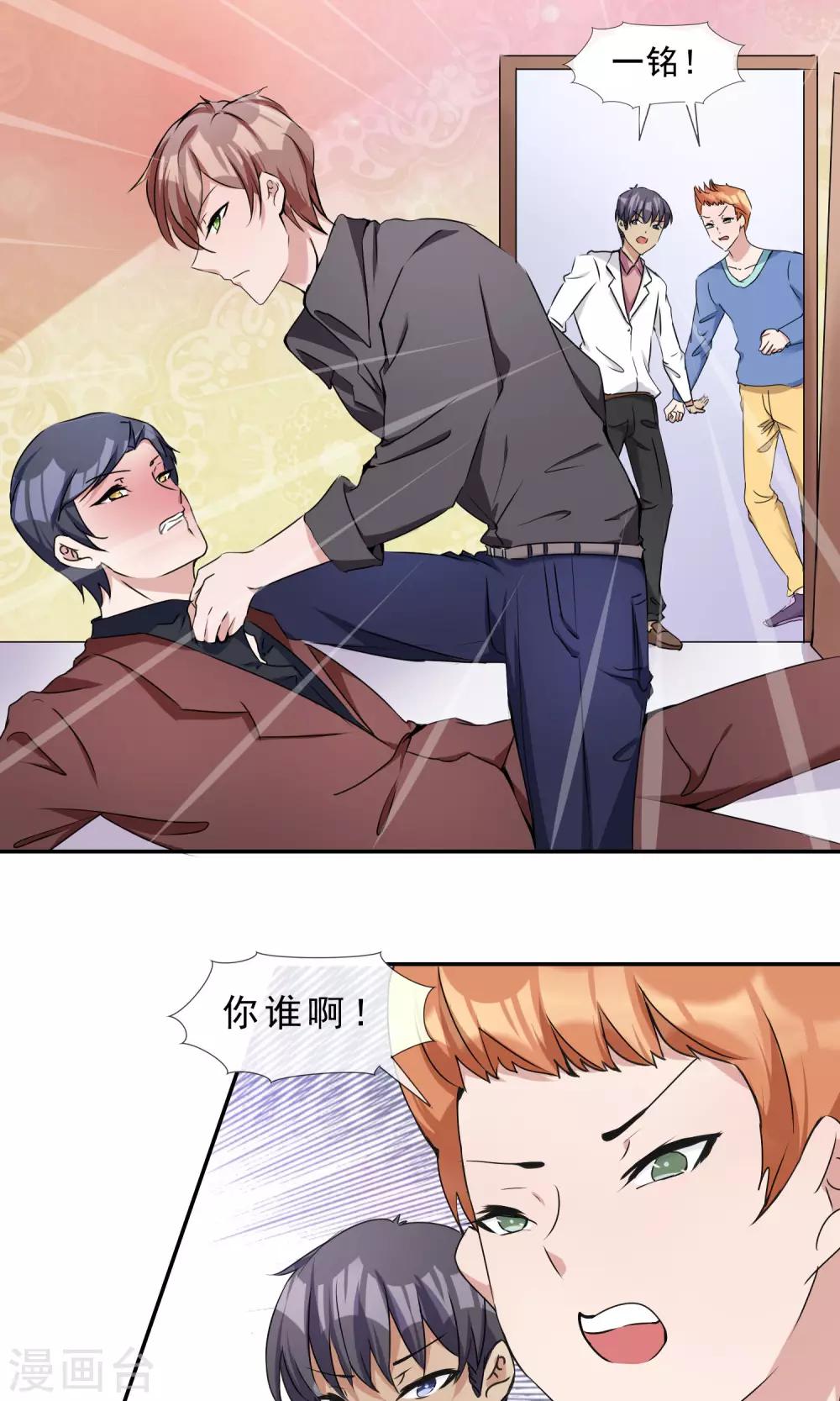 第18话 她是我老婆！-第19话