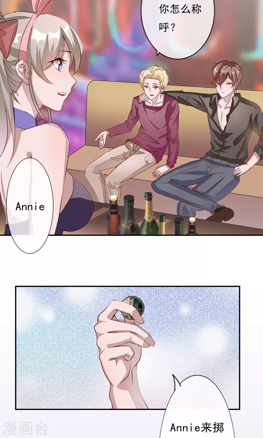 第2话 你只是前女友！-第3话