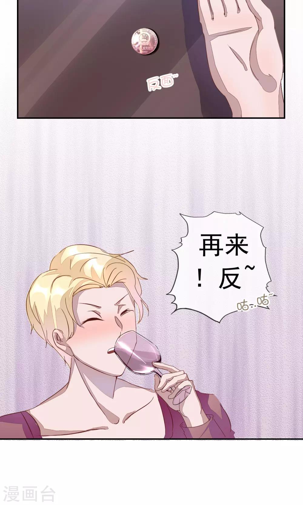 第2话 你只是前女友！-第3话