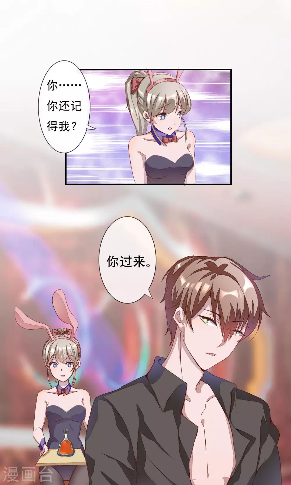 第2话 你只是前女友！-第3话