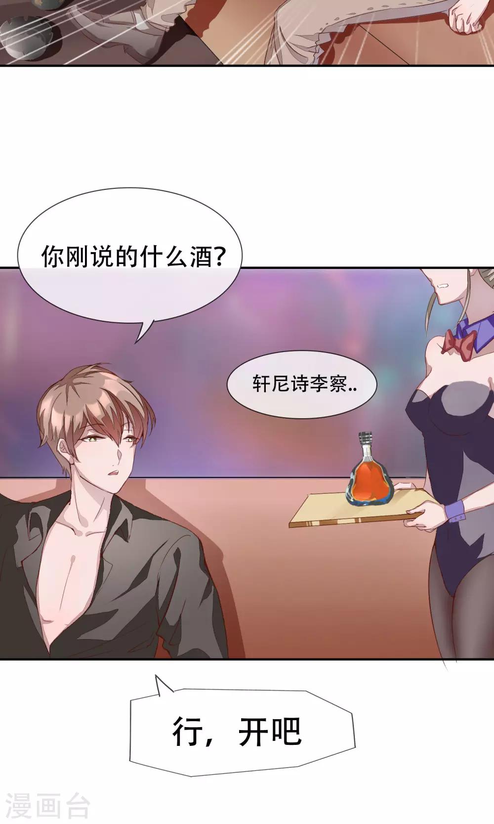 第2话 你只是前女友！-第3话