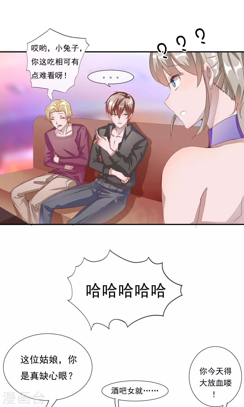 第2话 你只是前女友！-第3话