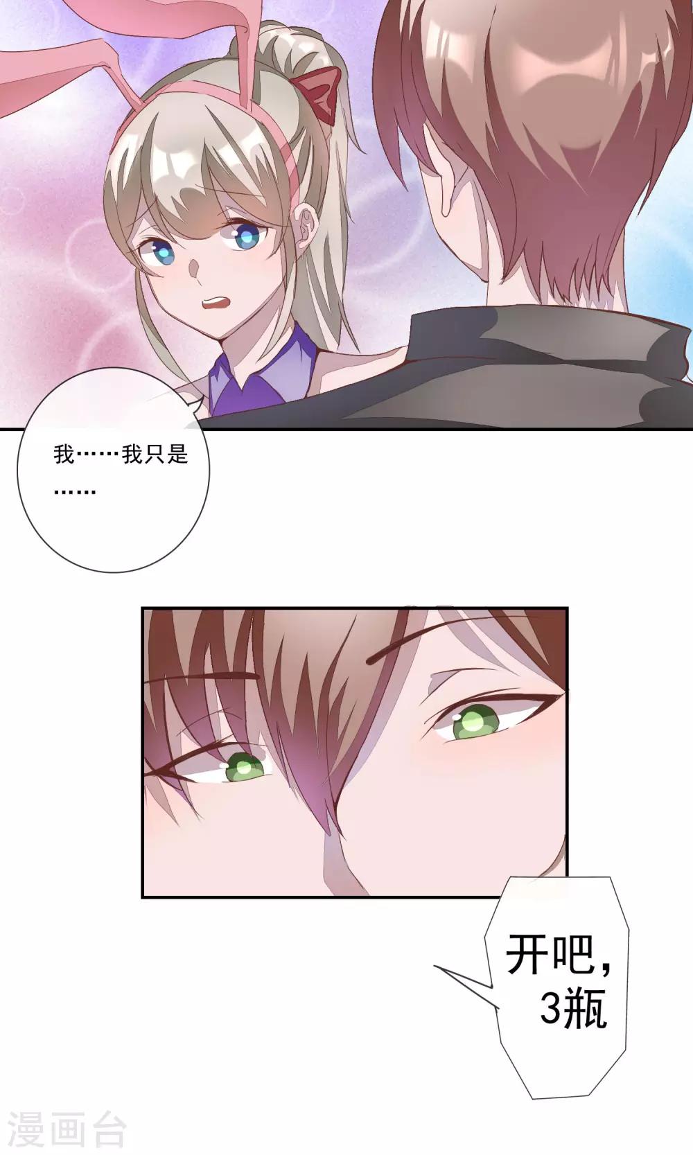 第2话 你只是前女友！-第3话