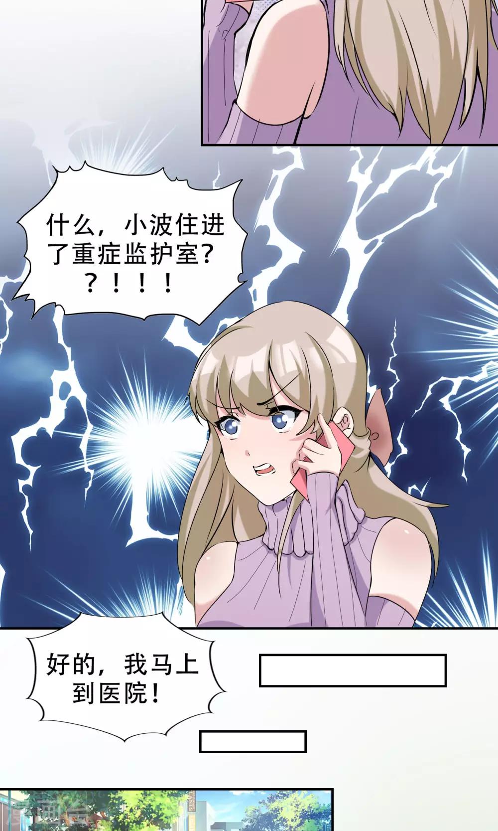 第20话 紧急电话-第21话