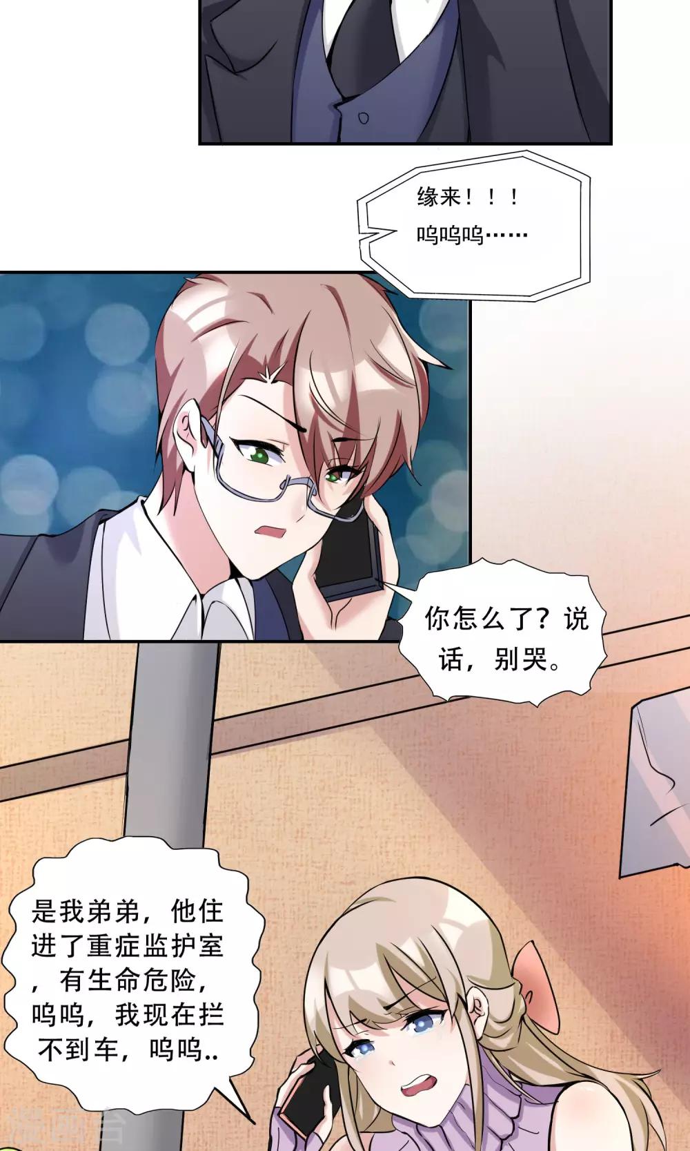 第20话 紧急电话-第21话