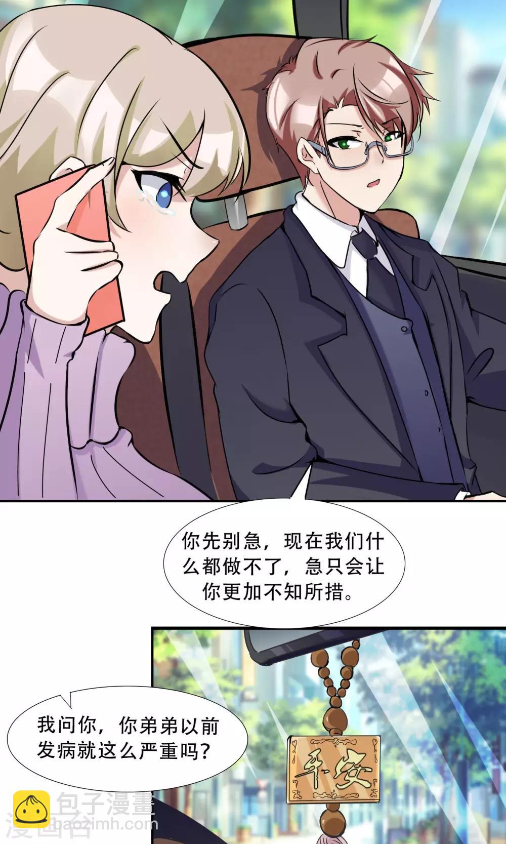 第20话 紧急电话-第21话