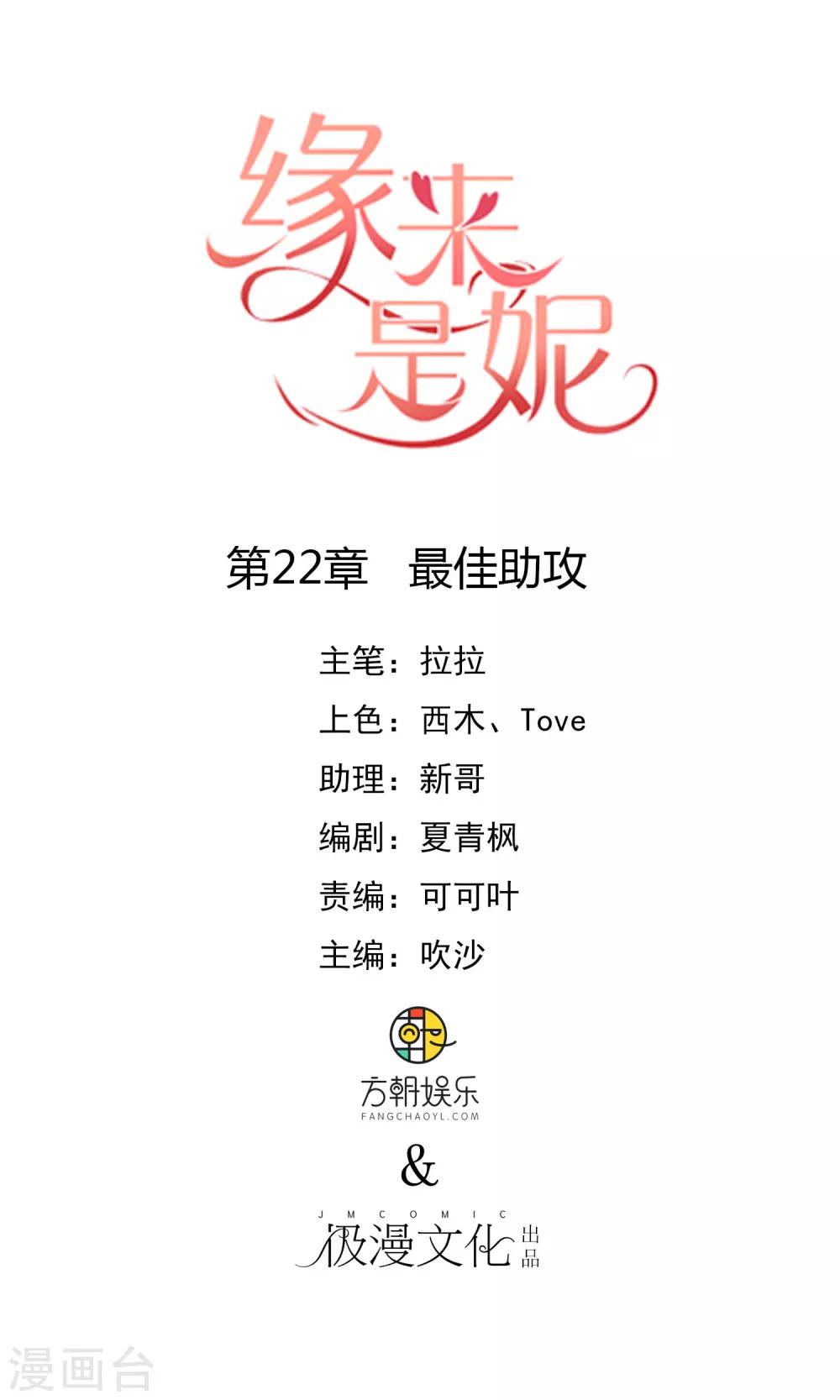 第22话 最佳助攻-第23话