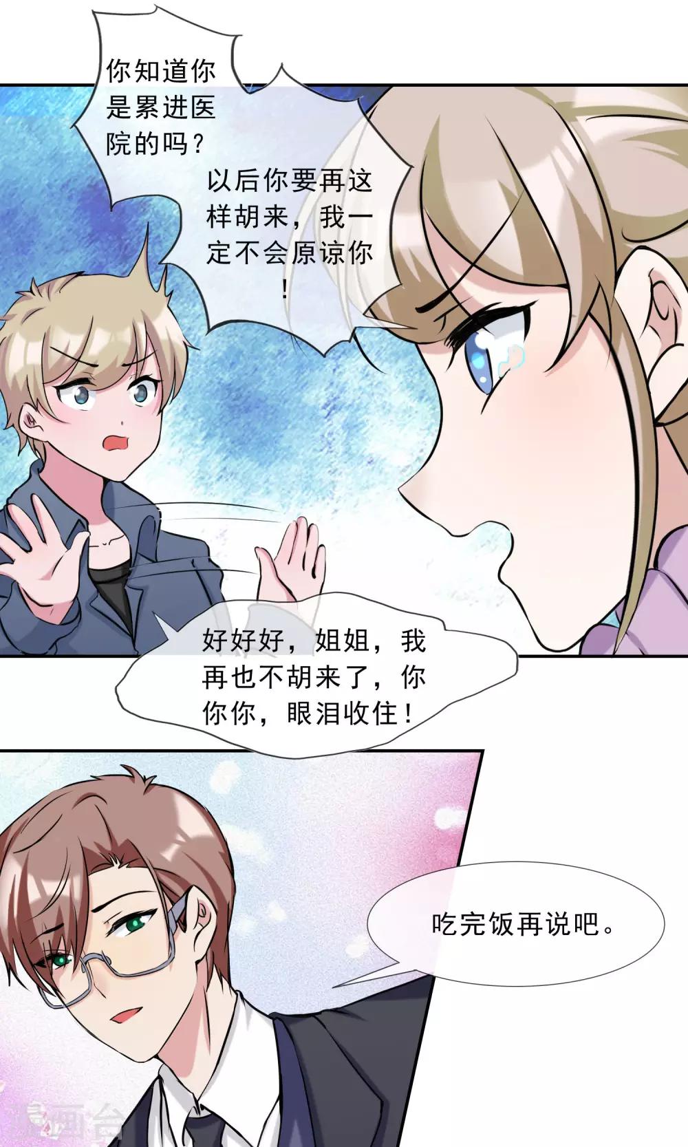 第22话 最佳助攻-第23话