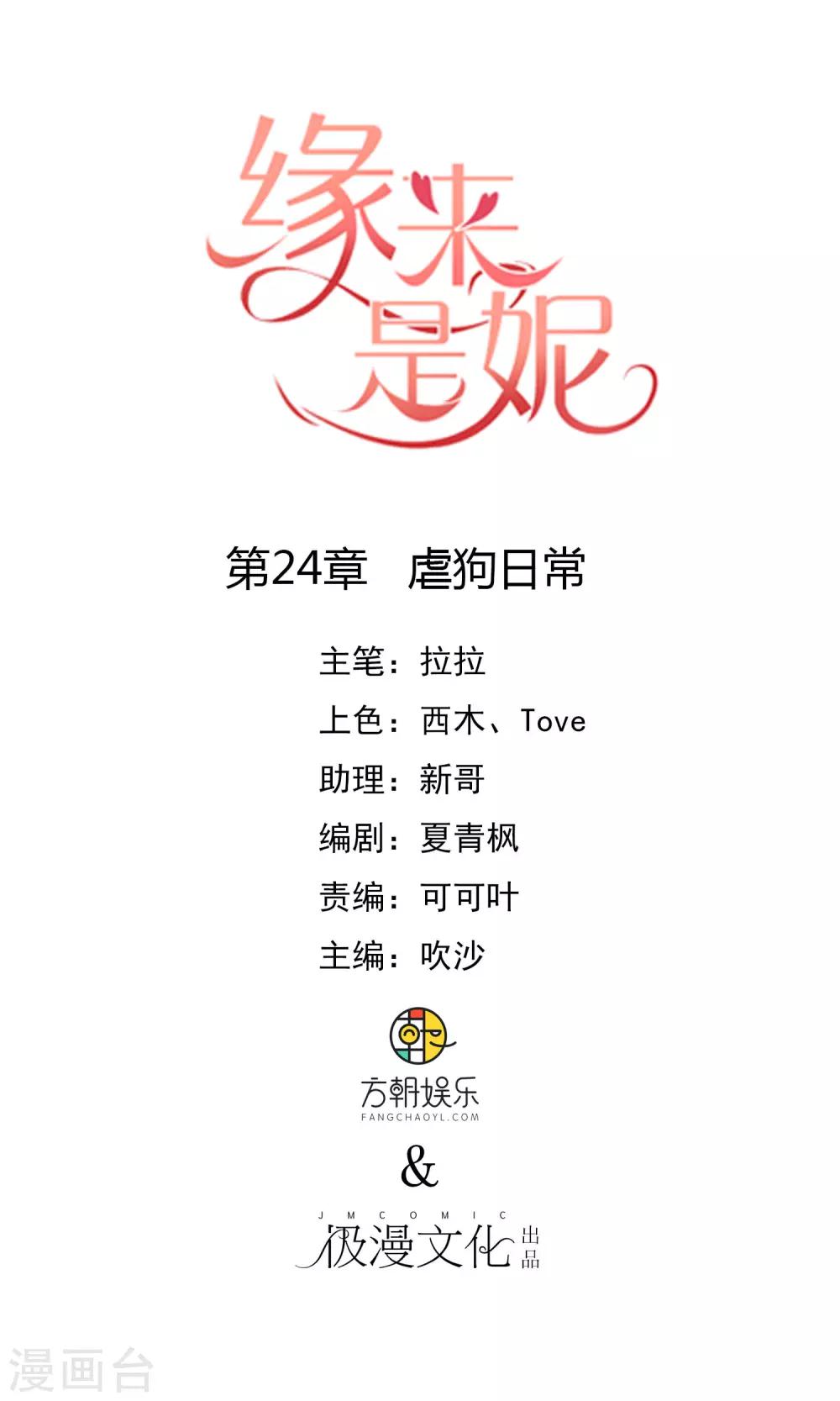 第24话 虐狗日常-第25话