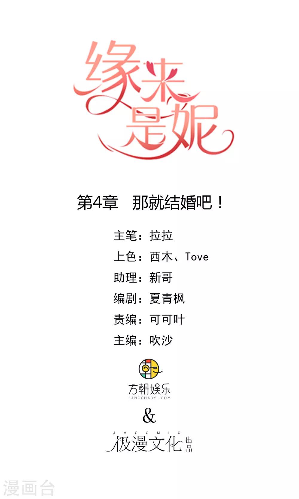 第4话 那就结婚吧！-第5话