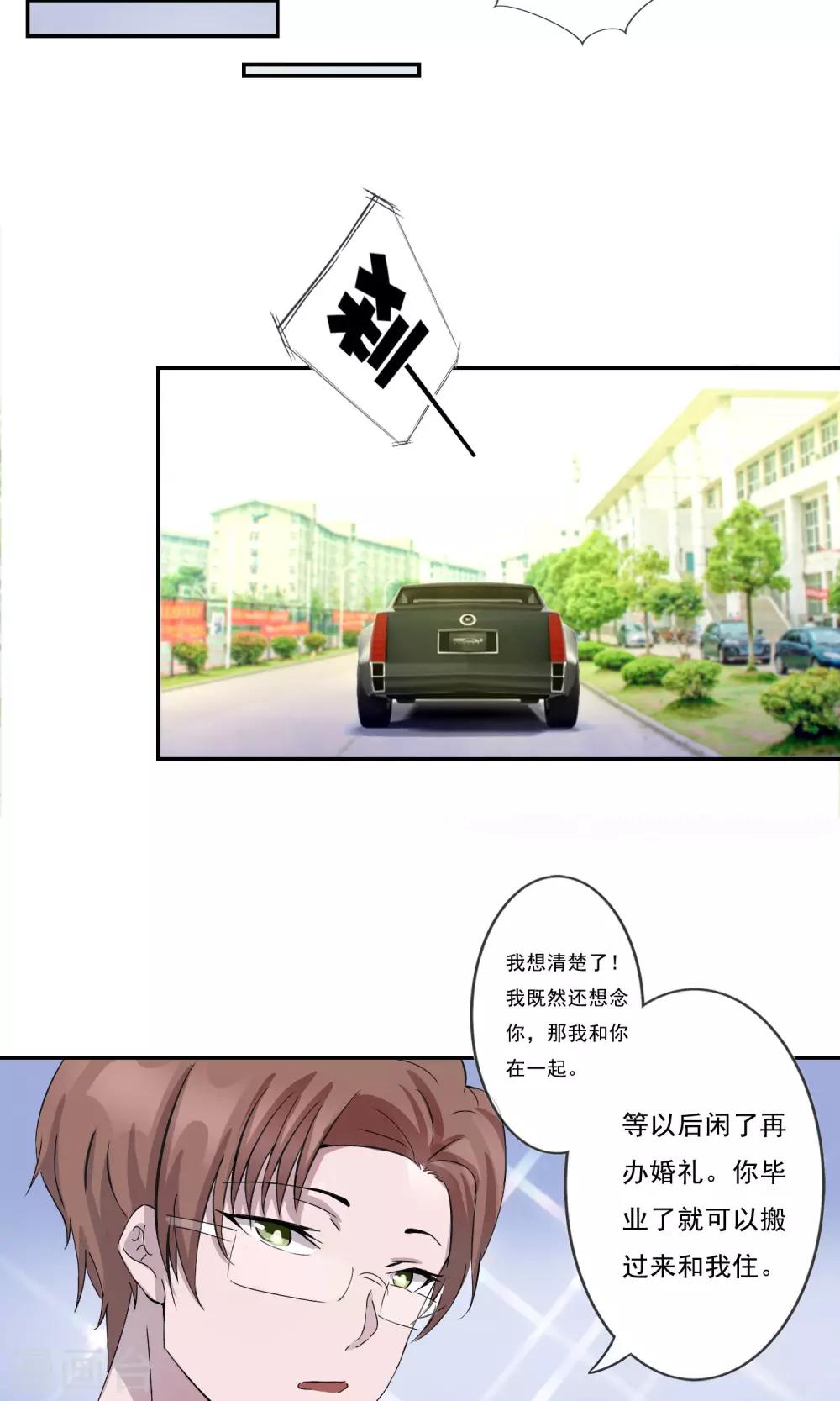 第4话 那就结婚吧！-第5话