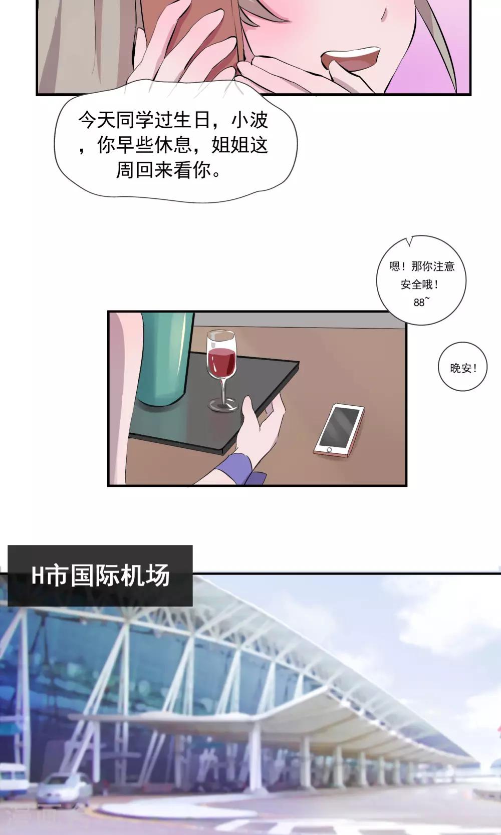 第4话 那就结婚吧！-第5话