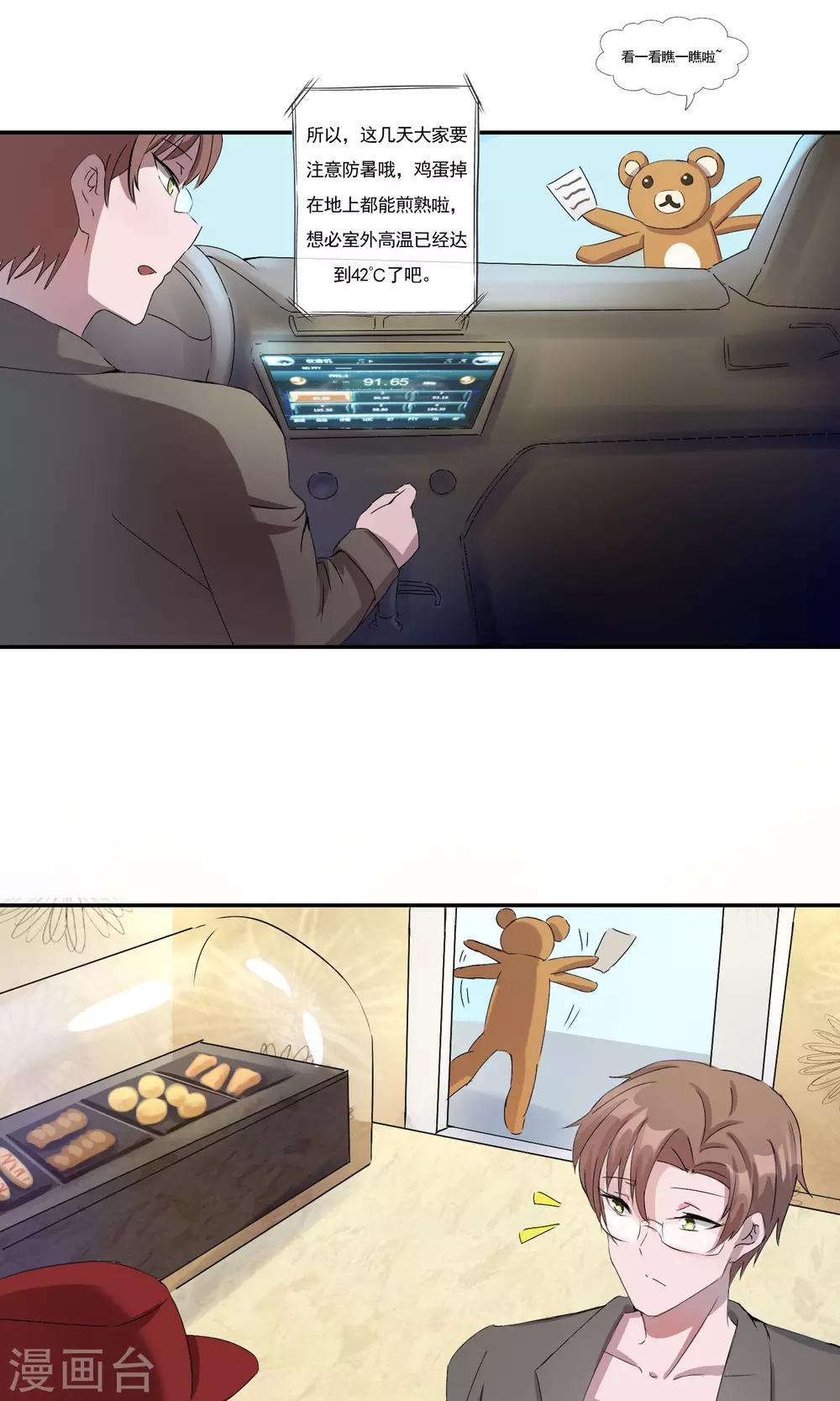 第4话 那就结婚吧！-第5话