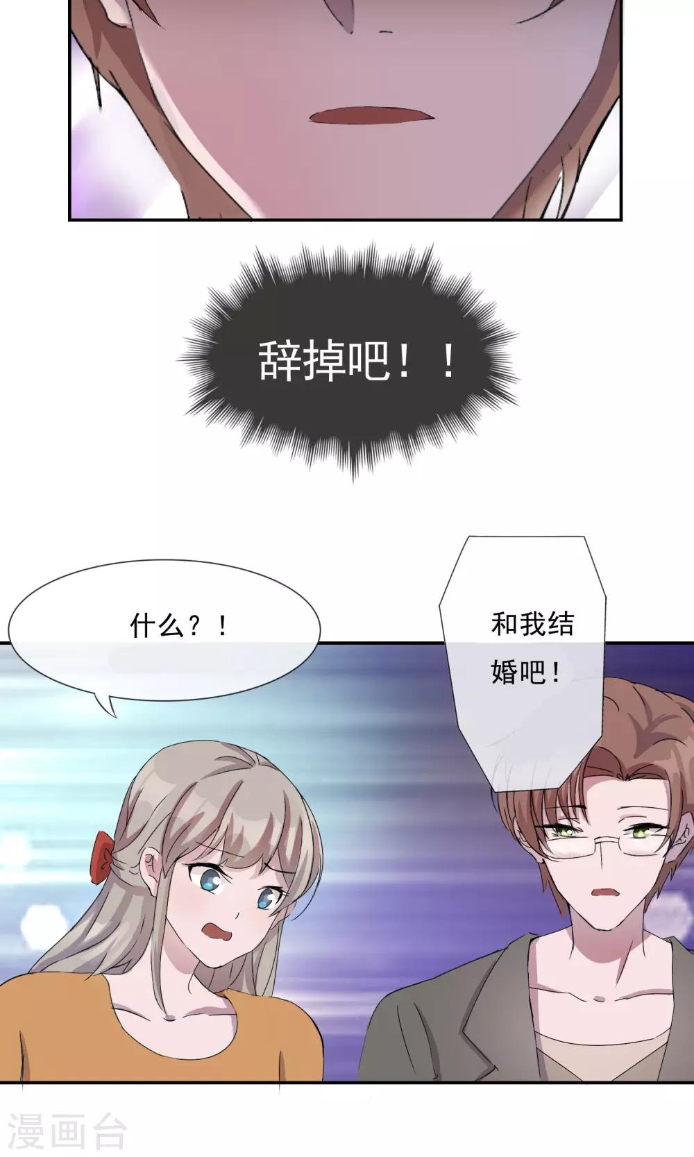 第4话 那就结婚吧！-第5话