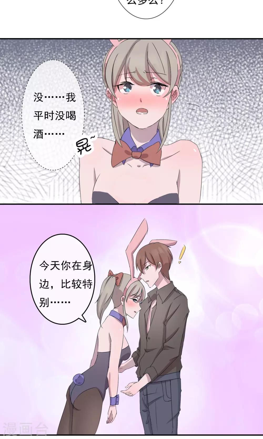 第6话 喝醉真难受-第7话