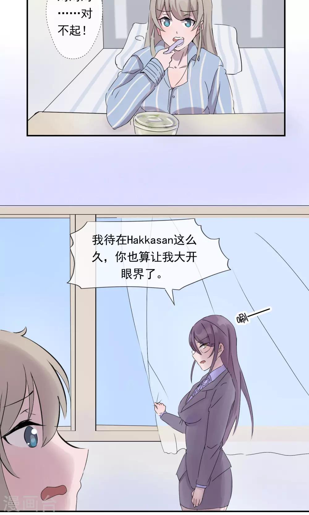 第6话 喝醉真难受-第7话