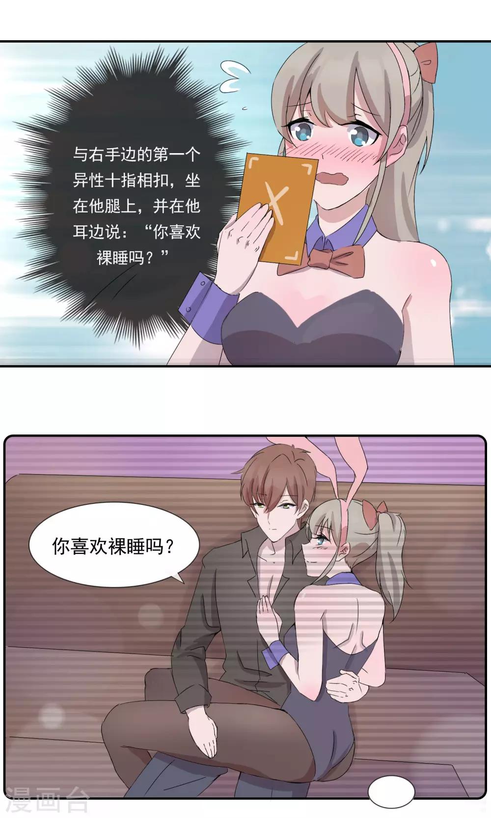 第6话 喝醉真难受-第7话