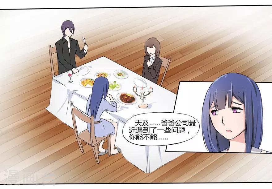 第11话 豪门罪 送上门的-第11话