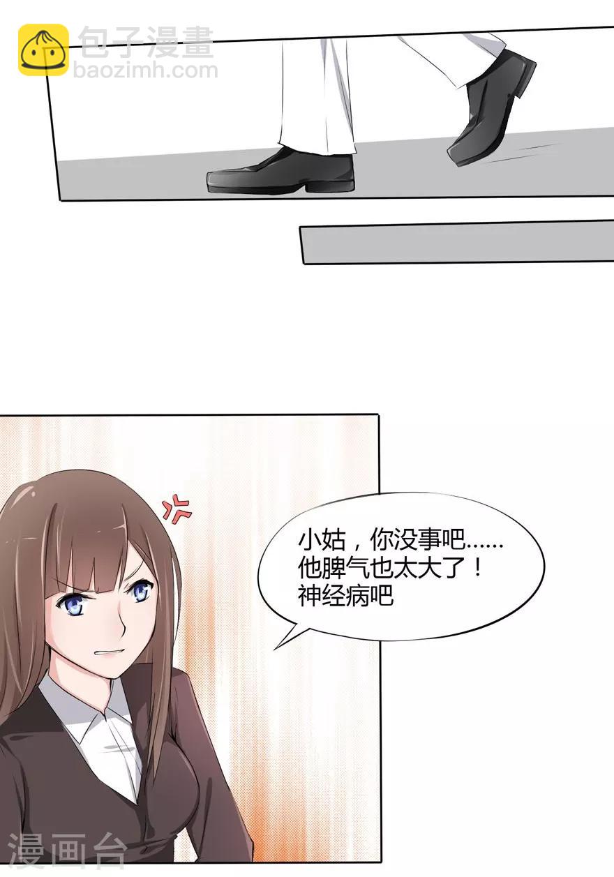 第11话 豪门罪 送上门的-第11话