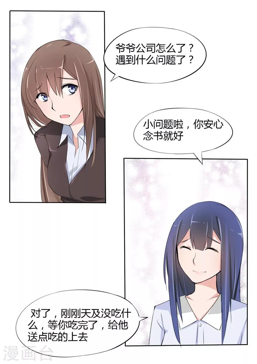 第11话 豪门罪 送上门的-第11话