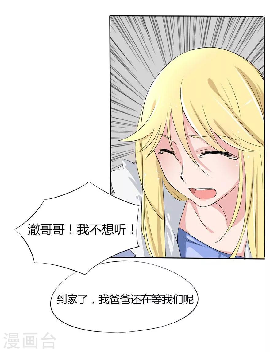 第13话 豪门罪 被识破和姑父的&ldquo;关系&rdquo;-第13话