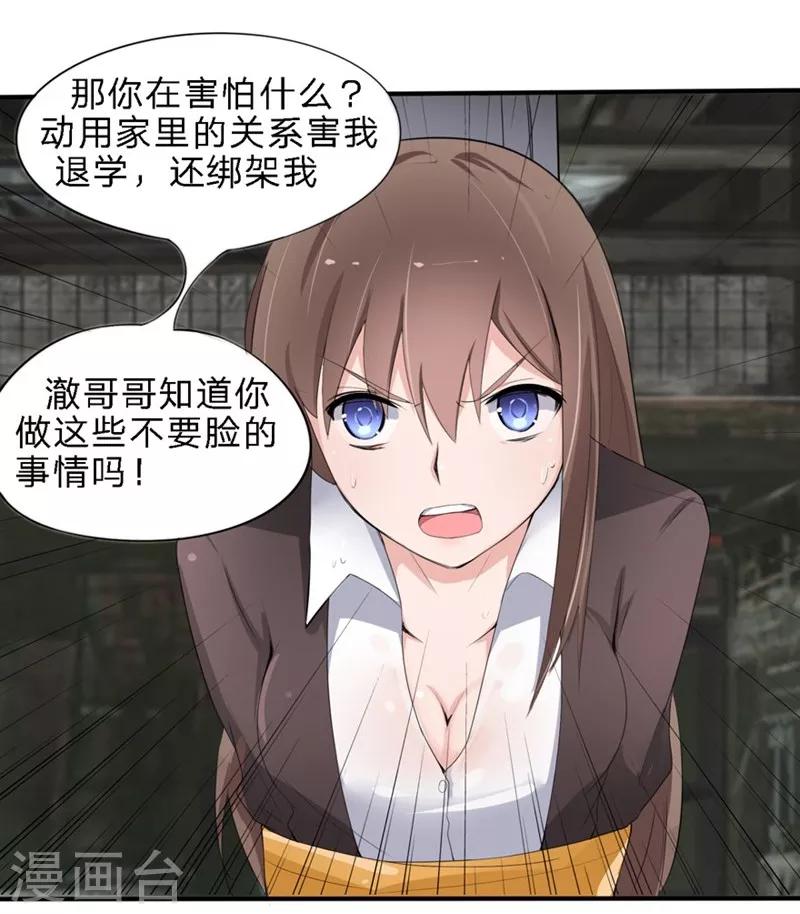 第18-19话 豪门罪 你居然-第17话