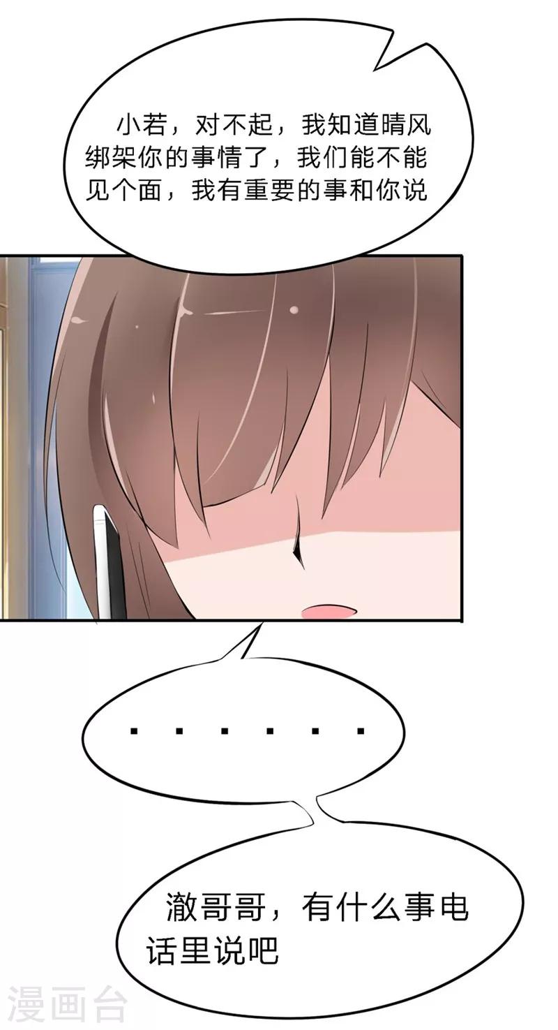 第18-19话 豪门罪 你居然-第17话