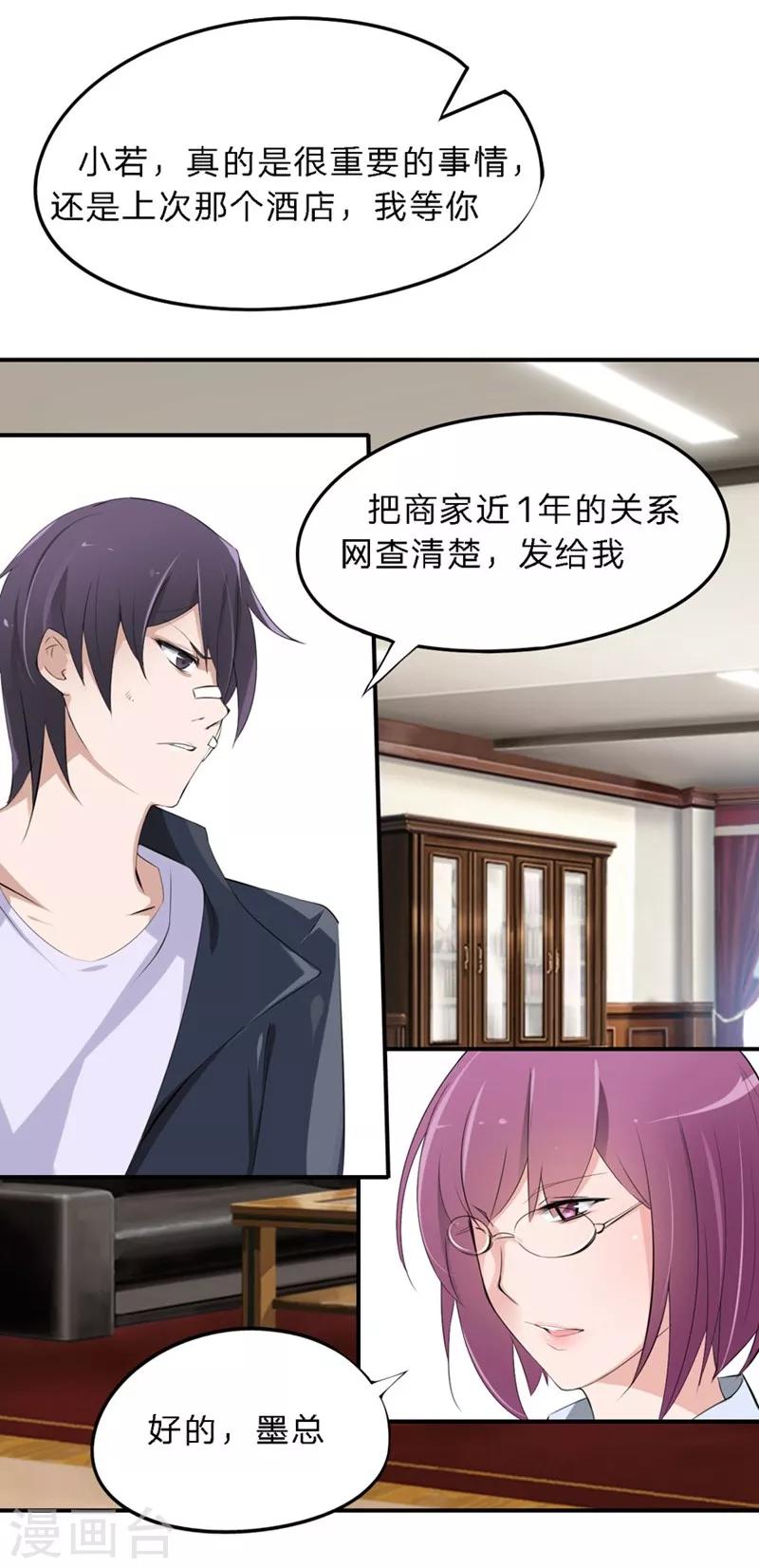 第18-19话 豪门罪 你居然-第17话