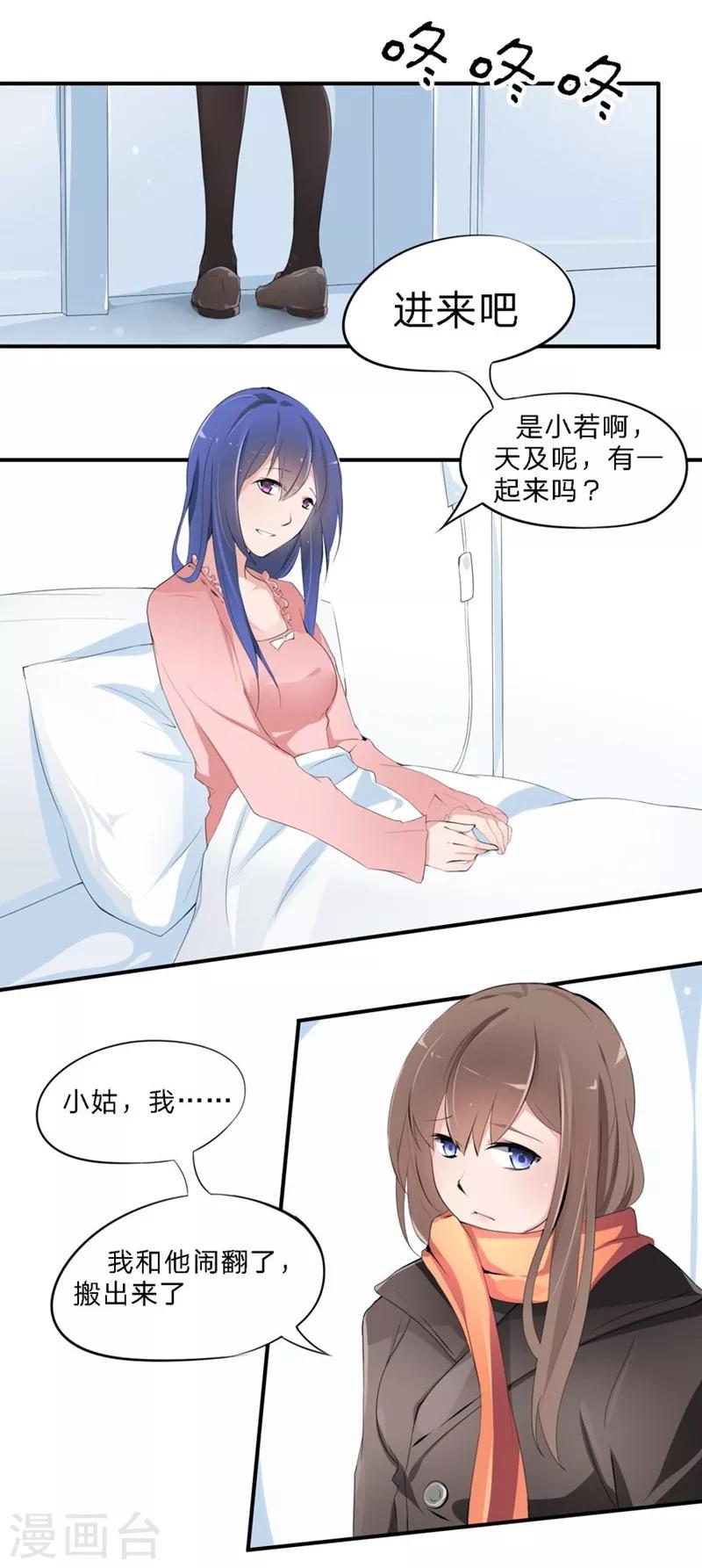 第22-23话 又欺负我苏！-第19话