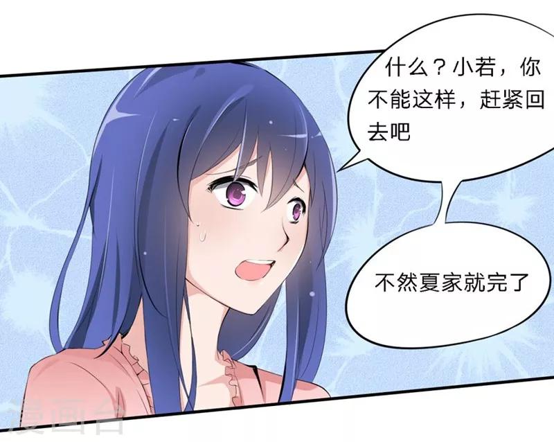 第22-23话 又欺负我苏！-第19话