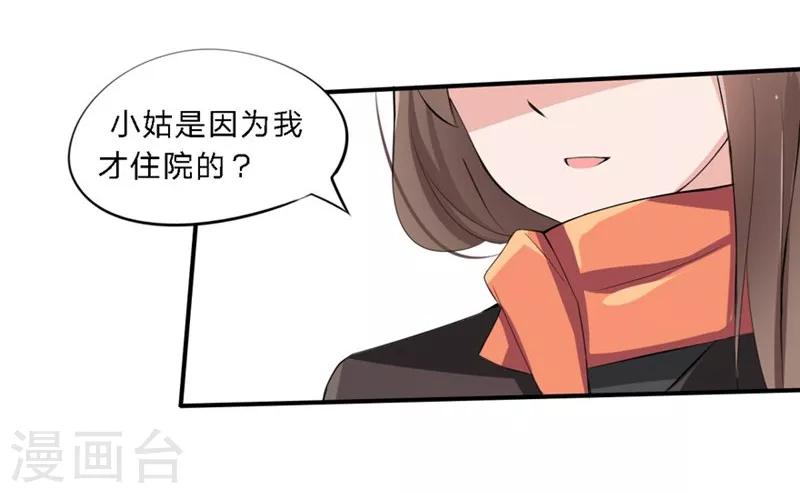 第22-23话 又欺负我苏！-第19话