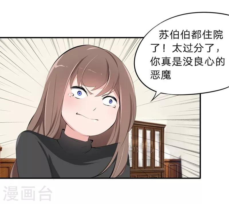 第22-23话 又欺负我苏！-第19话