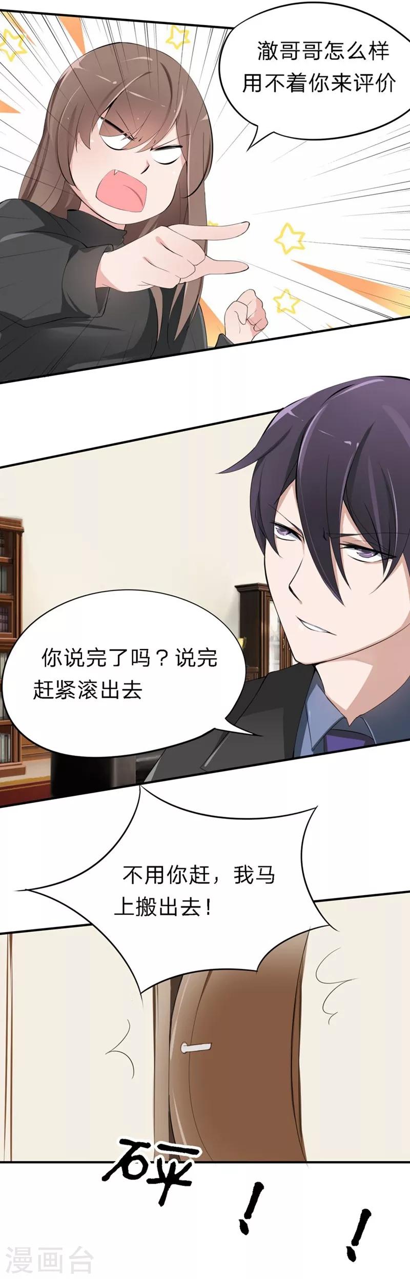 第22-23话 又欺负我苏！-第19话