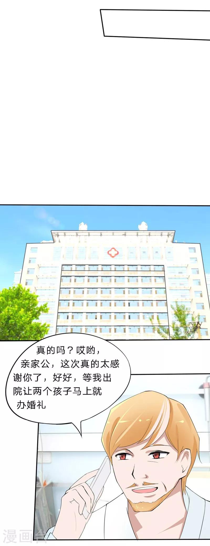 第26-27话 豪门罪 一场交易一场布局-第21话