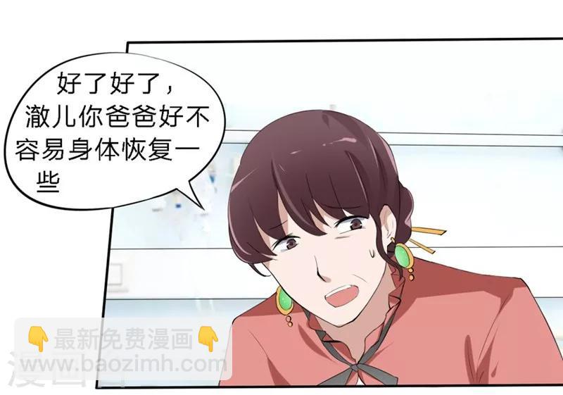 第26-27话 豪门罪 一场交易一场布局-第21话