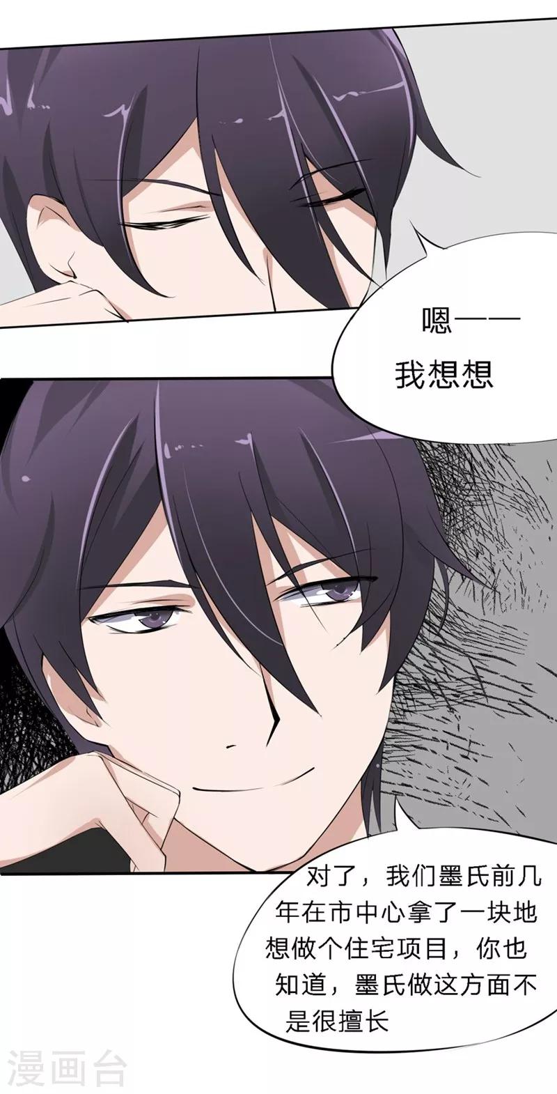 第26-27话 豪门罪 一场交易一场布局-第21话