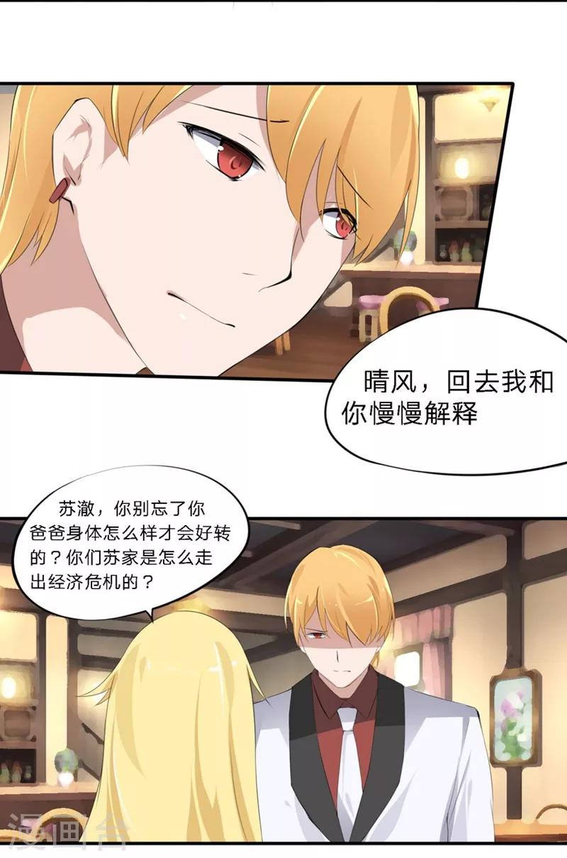 第30-31话 悲催的事儿-第23话