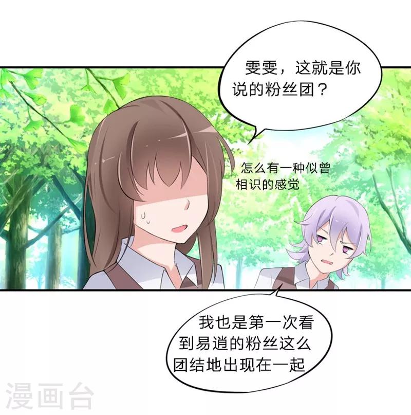 原來我很愛你 - 第34-35話 玩弄校草感情 - 3