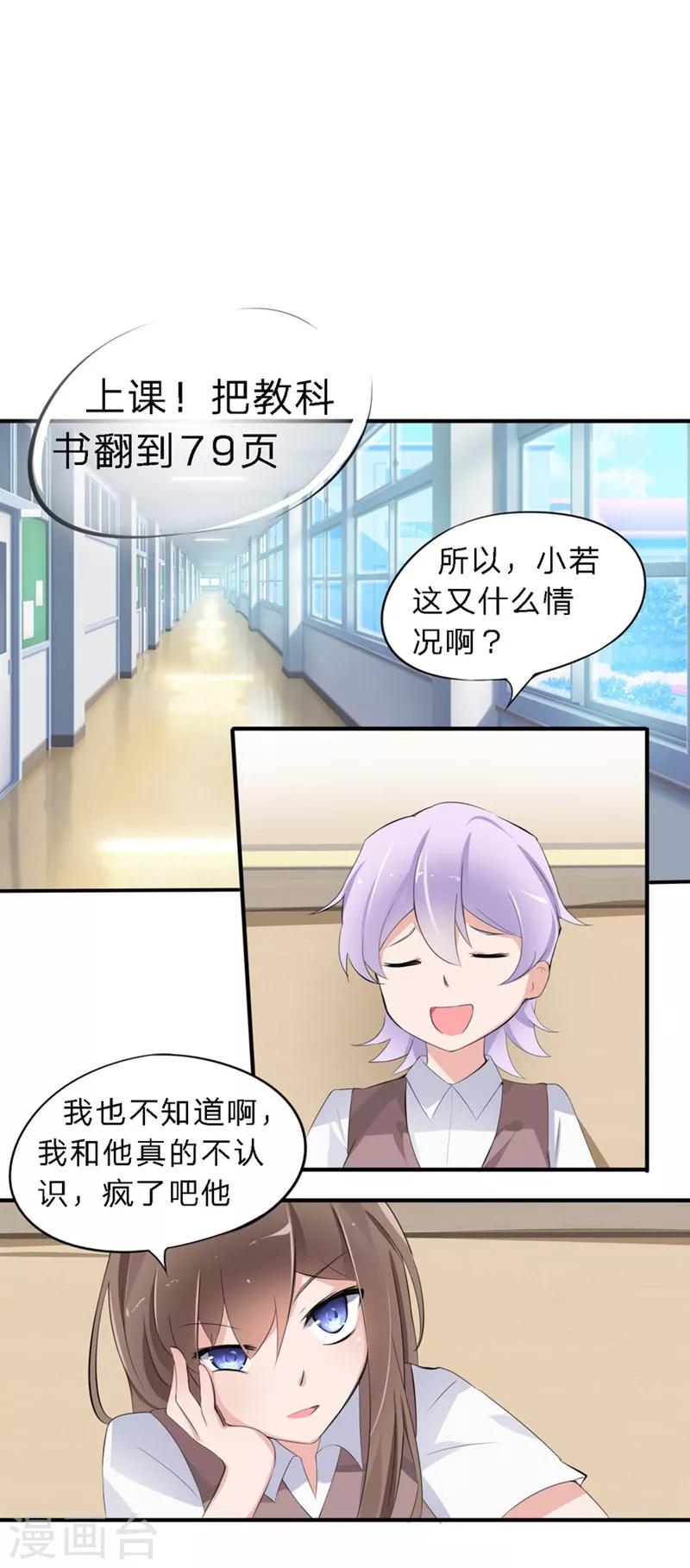 第34-35话 玩弄校草感情-第25话